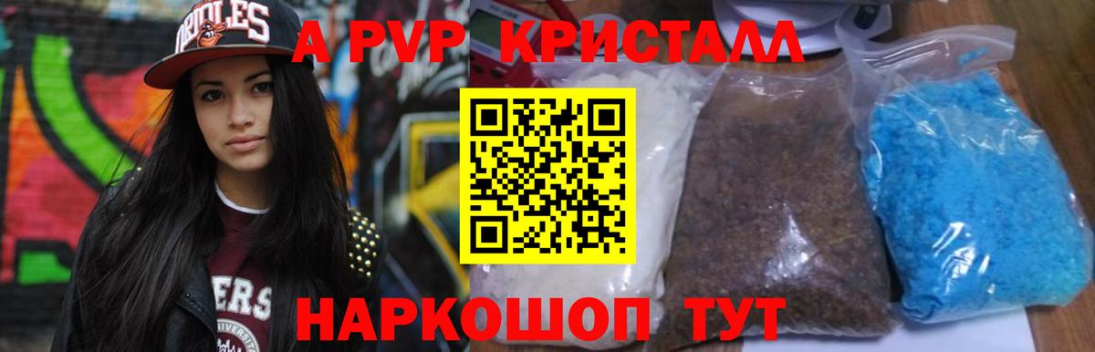 A PVP кристаллы  A PVP СК  Альфа ПВП  APVP мука  Вход с VPN  Малгобек 