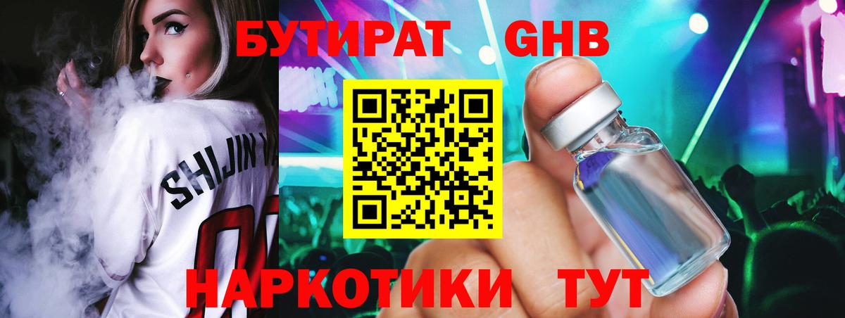 Бутират бутандиол Малгобек