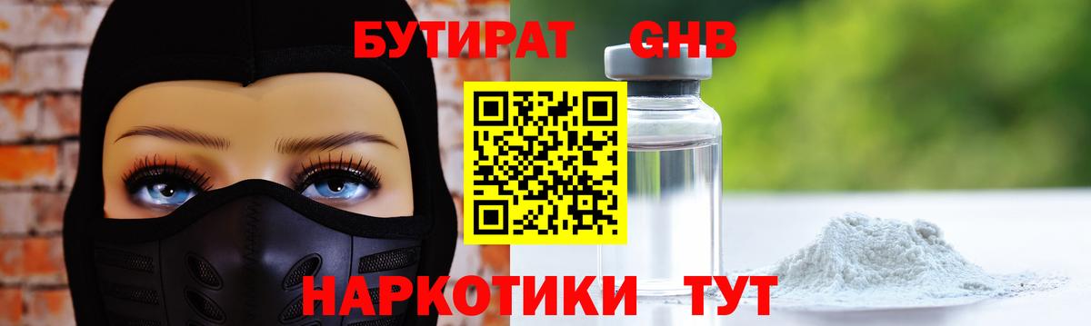 БУТИРАТ BDO 33%  Вход с VPN  Малгобек 