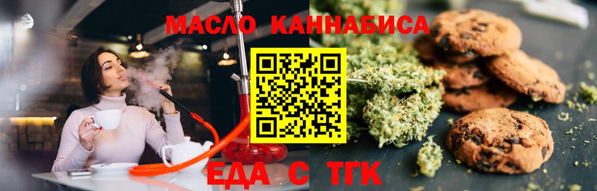 Малгобек  Печенье с ТГК конопля  Вход с VPN 