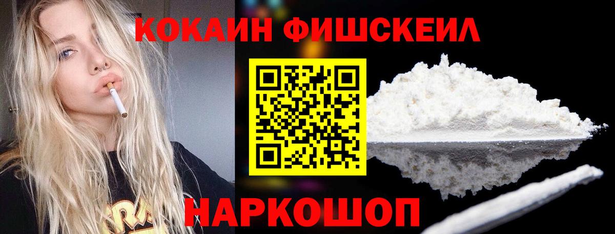 COCAIN Fish Scale Малгобек