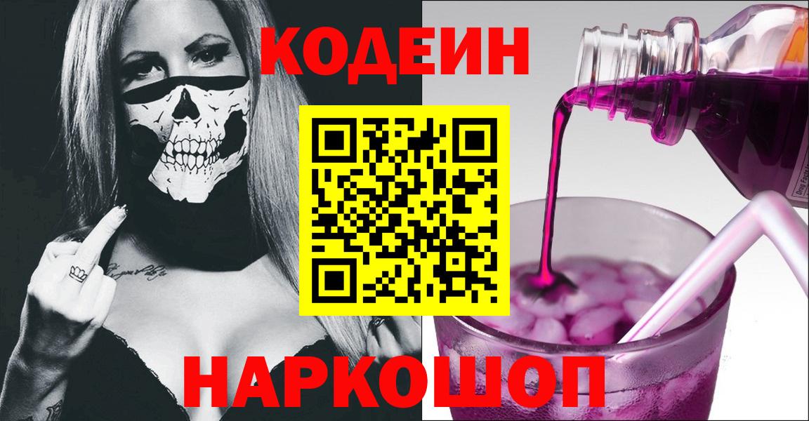 Codein напиток Lean (лин) Малгобек