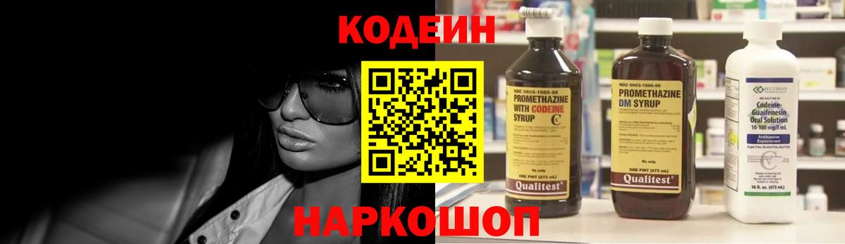 Кодеиновый сироп Lean Purple Drank  Codein Purple Drank  Малгобек  Вход с VPN 