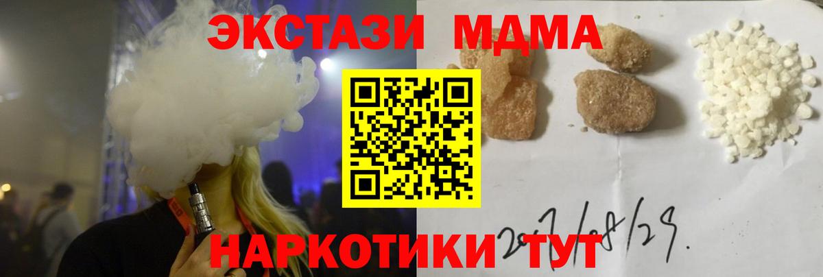 MDMA кристаллы  MDMA Molly  Вход с VPN  Малгобек 
